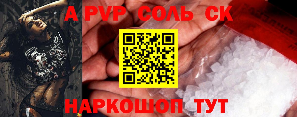 A-PVP Crystall Полевской