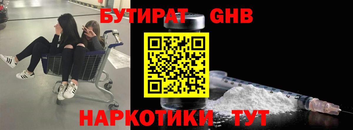 БУТИРАТ вода  Вход с VPN  Полевской 