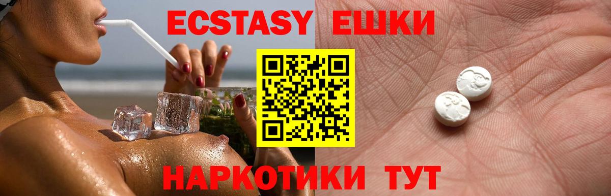 Экстази  купить наркотики сайты  Полевской  Ecstasy 250 мг  Вход с VPN 
