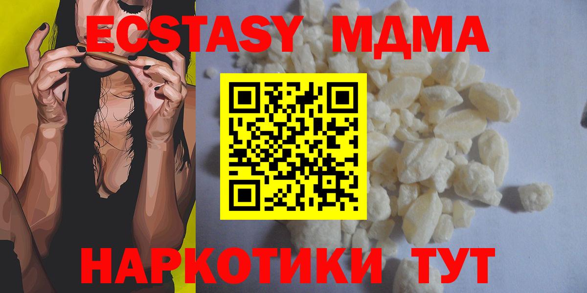 MDMA кристаллы  Вход с VPN  MDMA молли  Полевской 