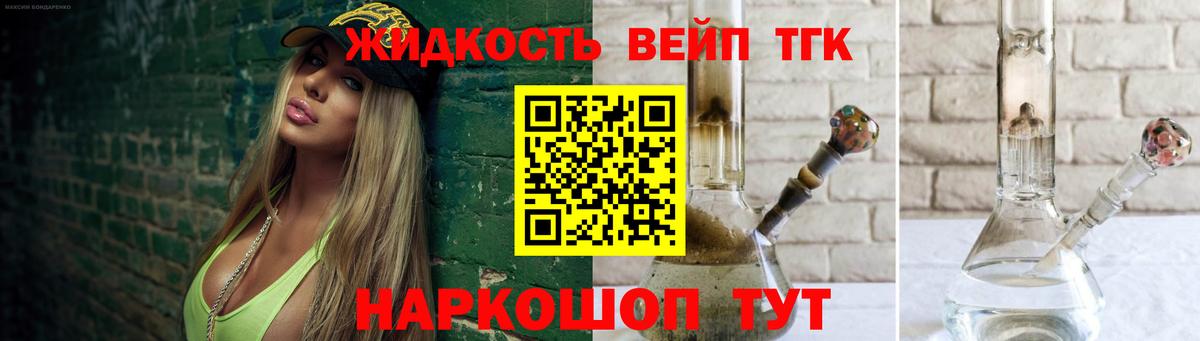 ТГК вейп с тгк Полевской